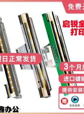 原装启锐668打印头QR588G 488 386A380 368 586B热敏条码打印机头