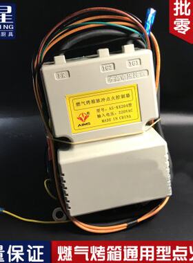燃气烤箱脉冲点火器点火控制器新麦南国宝力德宝祥兴AS-KX204型