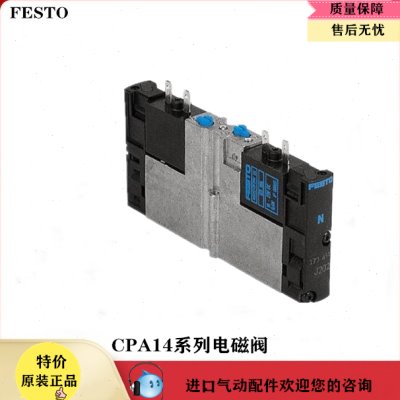 原装FESTO费斯托 电磁阀CPA14-M1H-5JS 173941 173940 173943现货