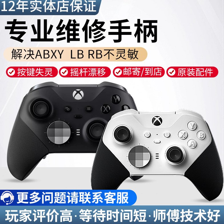 维修微软xbox Elite精英手柄2代配件A键失灵LBRB失灵摇杆漂移LTRT图片