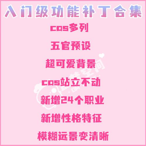 模拟人生4功能补丁mod cas多列/可爱背景/五官预设/新增职业/性格