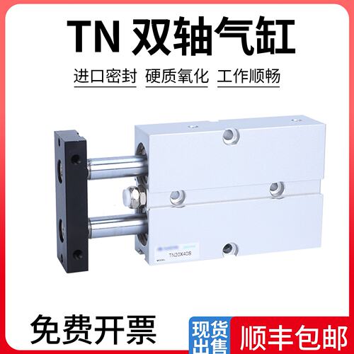 双轴气缸TN10X20S/10S/25S/30S/40S/16X50S-60S/70S/80S/100S/TDA