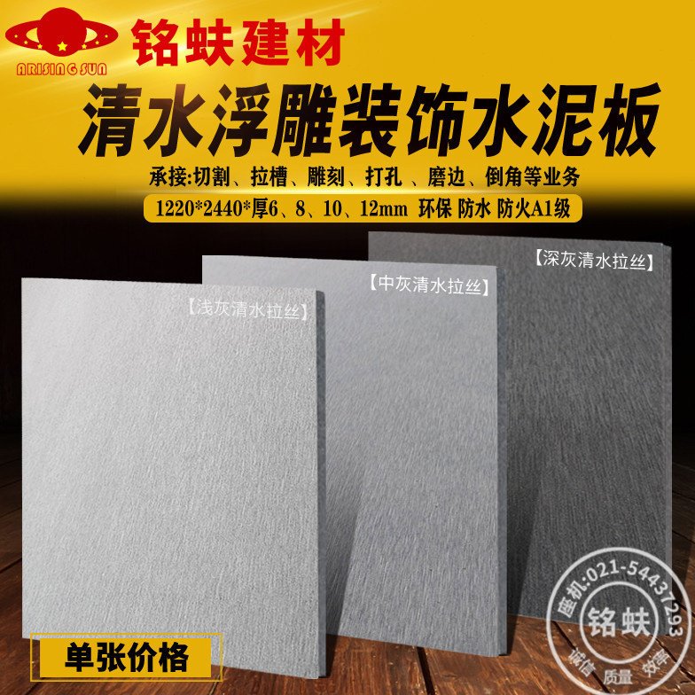 装饰水泥板浅中深灰清水拉丝浮雕纤维水泥板简约FC板门头背景护墙