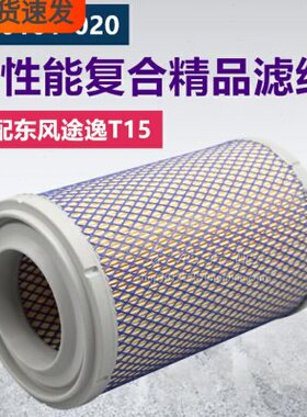 K1522PU空滤 适配东风途逸T15小货车 VA0101-020 空气滤清器滤芯