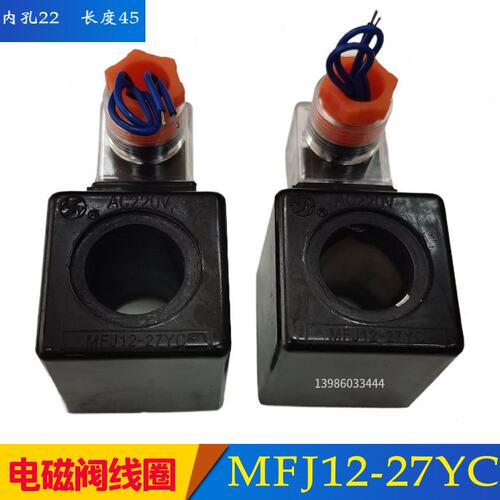 电磁阀线圈MFZ12-37YC/90YC MFJ12-27YC/37YC/54Y电磁铁MFB12-37Y