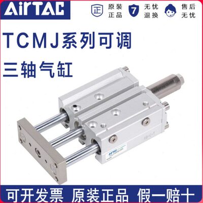 亚德客三轴可调气缸TCMJ16X40-10S TCMJ16X40-20S TCMJ16X40-30S