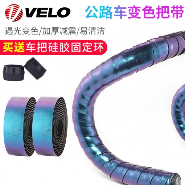 VELO维乐公路车把带弯把绑带炫彩渐变极光色自行车缠把带防滑