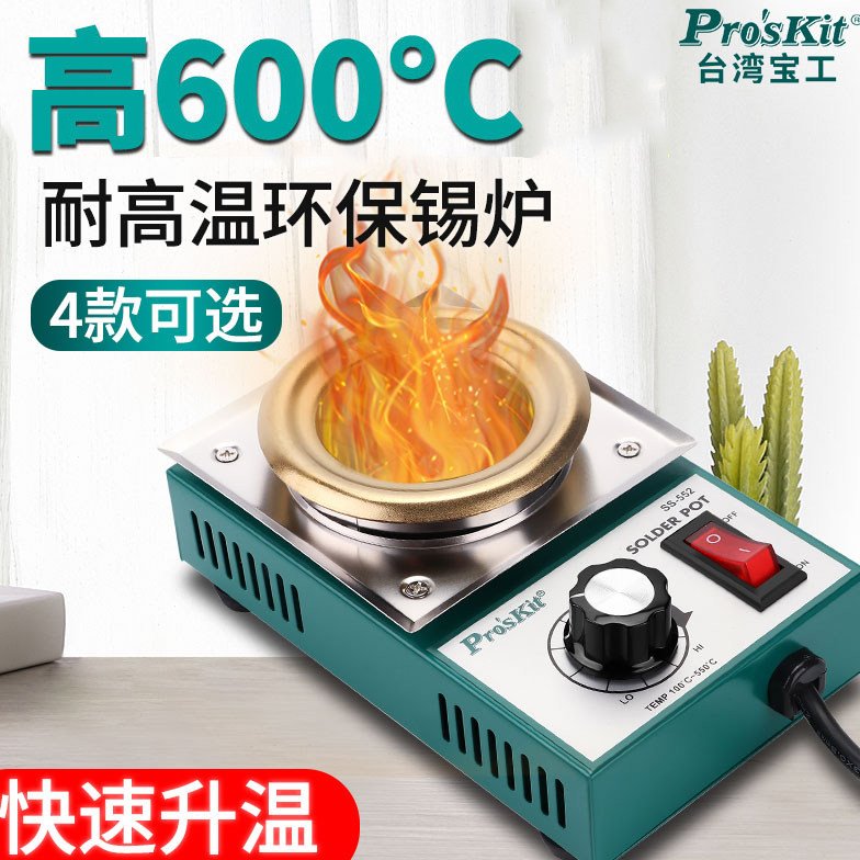 宝工小型调温锡锅熔锡炉SS-551H焊接维修 电烫焊锡炉方形150W300W