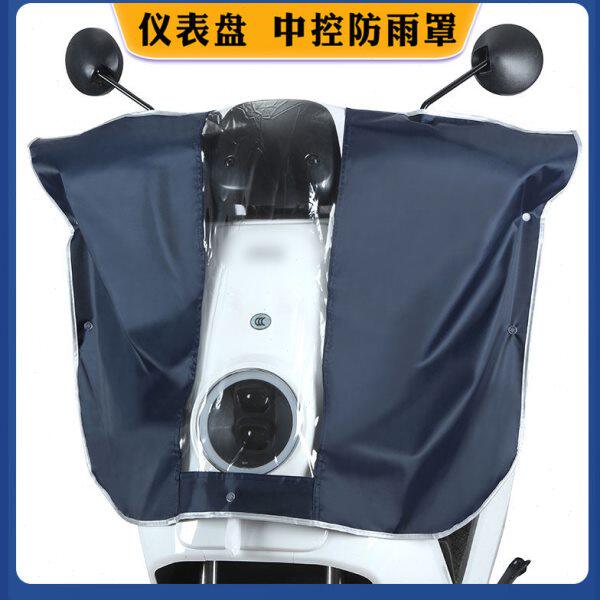 防雨罩升级加长电动踏板车车头车把仪表盘中控防水罩保护套防雨罩