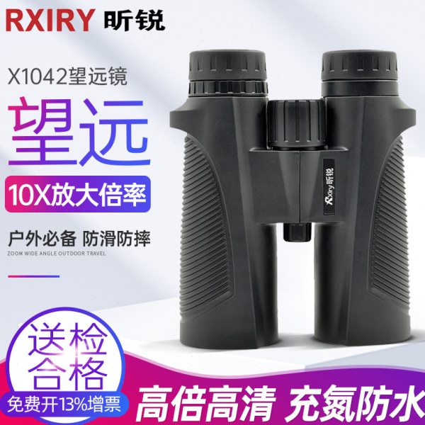 昕锐X1042变倍双筒望远镜X0842高倍高清变焦广角户外演唱会便携