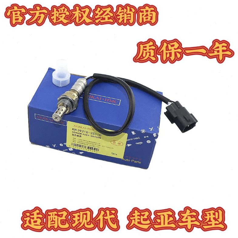 正厂 适配起亚K5御翔领翔索纳塔八代前后氧传感器