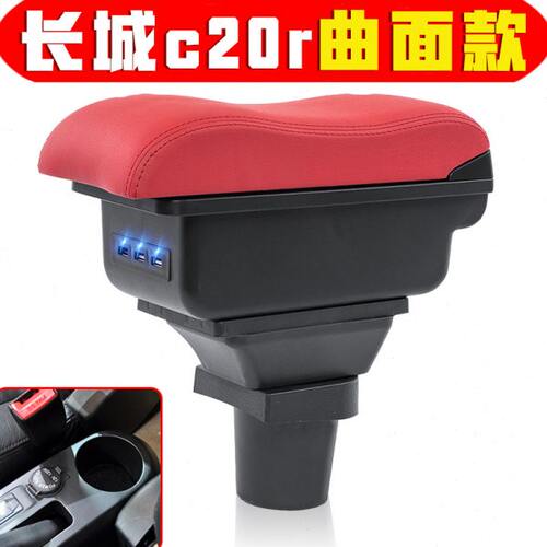 2011 13 14款长城C20R扶手箱专车专用长城c20r手扶箱中央改装配件