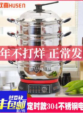 定时款304不锈钢电蒸锅一二三层多功能电热锅家用电炒锅自动断电