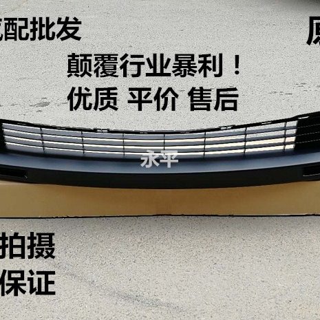 15-17款汉兰达前保险杠下前杠下前保护前杠皮前包围 原车前杠包围