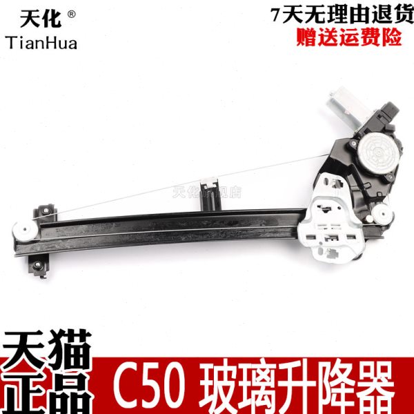 长城腾翼C50专用车窗电动玻璃升降器总成C50车门摇窗机支架带电机