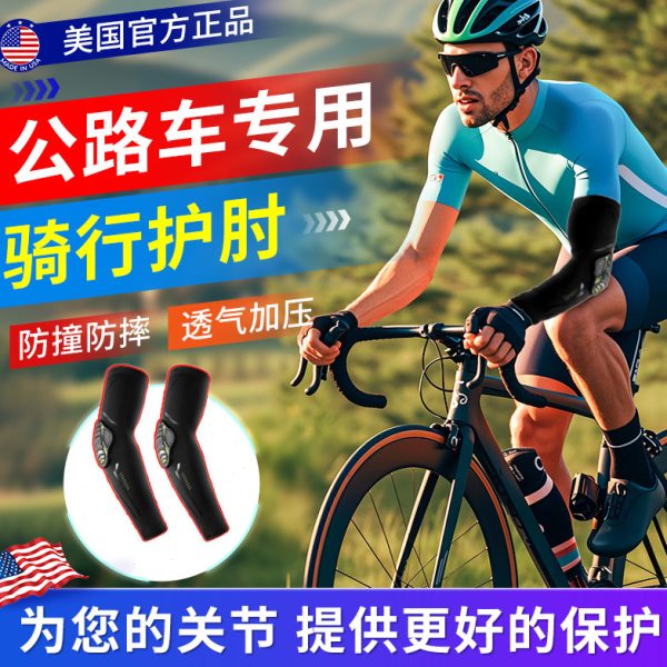 公路车骑行护肘夏季骑单车山地车男手肘保护套关节套防摔护具装备