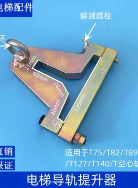 专业吊装电梯导轨工具/电梯吊导轨/提升导轨/道轨轨道神器/提轨器