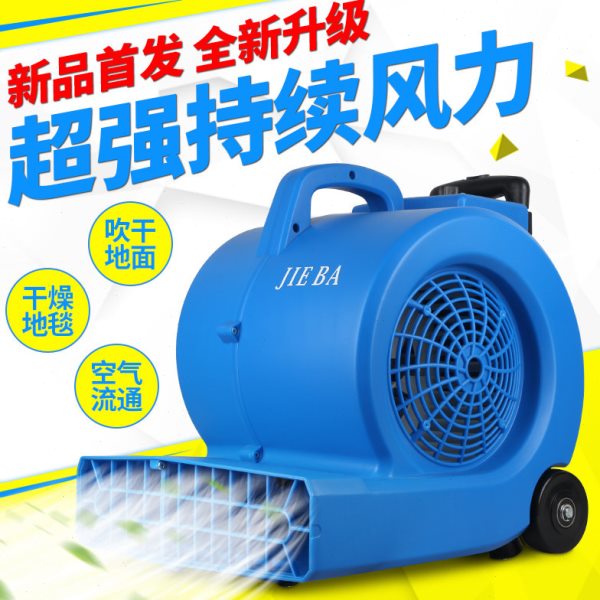 洁霸BF545吹地机吹干机 大功率商用酒店地毯厕所地面烘干机干地机