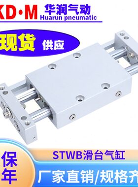 STWB滑台气缸STWA10X25S 10X50S 16X75S 20X100S 25X125S 32X200S