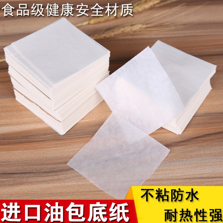 方形进口加厚包底纸 馒头纸蒸笼纸 包子垫 纸不粘面包点心纸 油纸