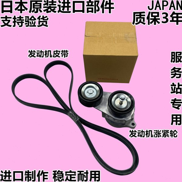 讴歌MDX RDX TL 发电机皮带张紧器 发动机皮带涨紧器 原装进口