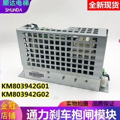 适用于通力电梯抱闸模块KM803942G01/G02刹车控制模块 电源盒现货