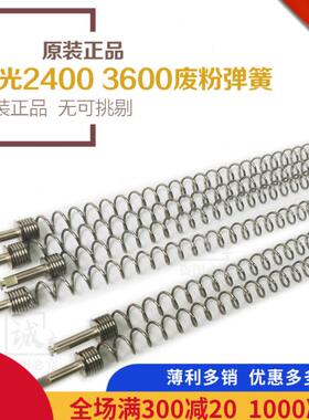 原装理光240 2400 2401 3600 3601 7040 7050 480废粉弹簧 螺旋杆