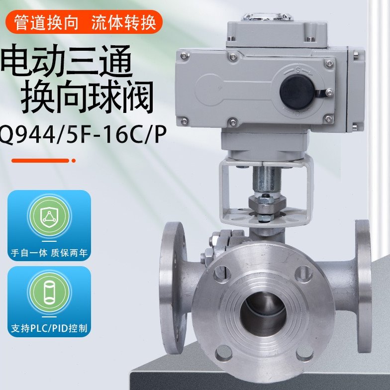 Q944/45F电动三通法兰球阀不锈钢碳钢蒸汽T/L型切换阀换向调节阀