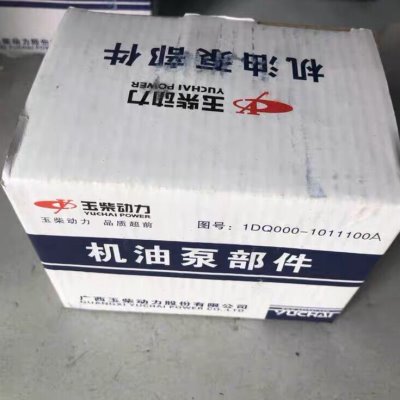 玉柴4100 4102 4105发动机配件1AQ000机油泵部件1DQ000-1011100A