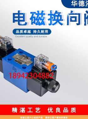 4WE10E31B/CG24N9Z5L华德换向阀4WE10J31B/CW220-50N9Z5L J.E.G