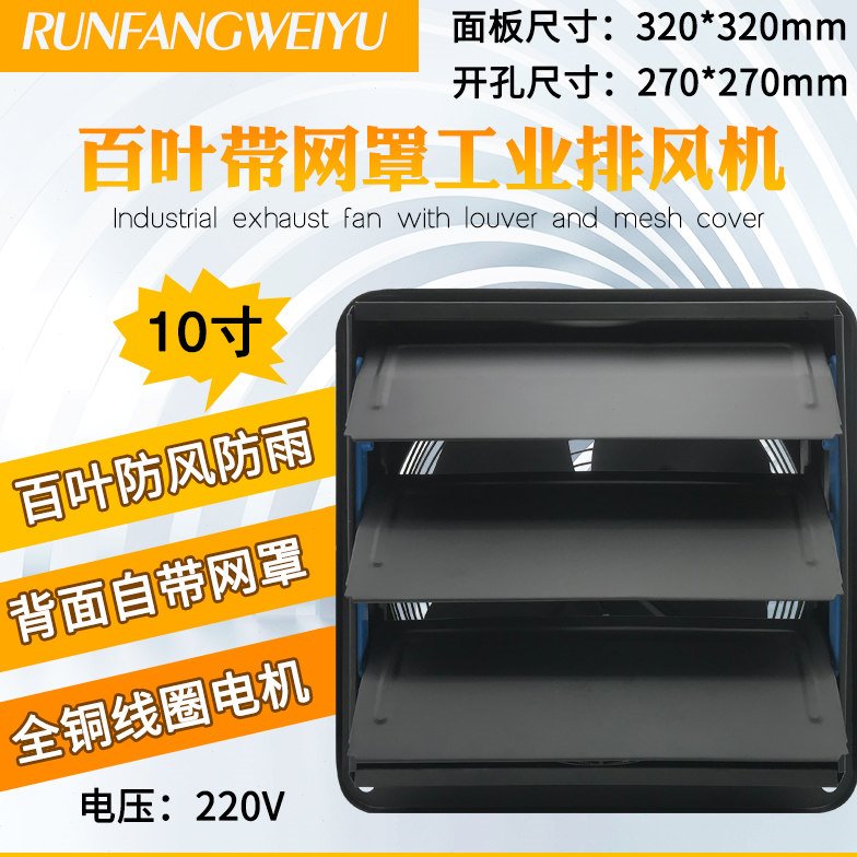 10寸工业排气扇强力厨房排气扇金属带百叶窗排风扇轴流风机(带网)