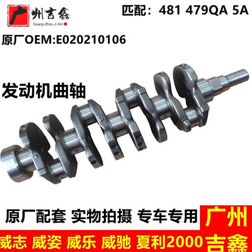 适用天津一汽威驰威姿威乐威志夏利2000雅酷发动机曲轴原厂配件