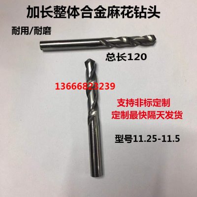 加长整体合金钨钢麻花钻头11.25 11.3 11.35 11.4 11.45 11.5x120