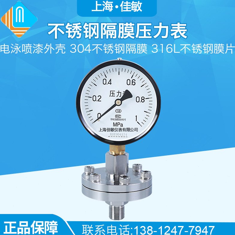 不锈钢隔膜压力表 YTP-100ML 1MPa(螺纹式隔膜压力表)五福林
