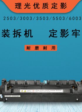 理光定影器MPC2503  C3503 C6003 C5503定影组件定影器加热组件