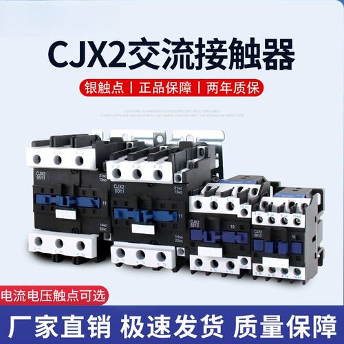 交流接触器cjx21210三相380v2510电热开水器cjx23210家用cjx21810