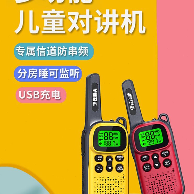 可适用儿童对讲器机亲子充电无线通话户外迷你小型情侣对话机一对