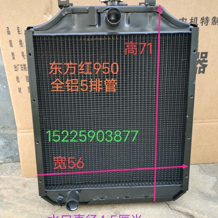 东方红950大孔眼水箱散热器 低温防堵 农机拖拉机配件