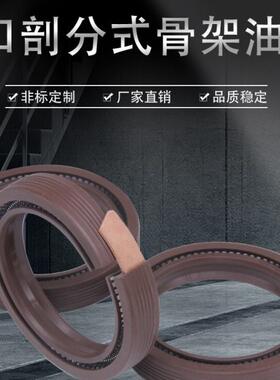 分体式 剖分免拆卸油封 密封圈170x205x15 180x230x15 220x255x18