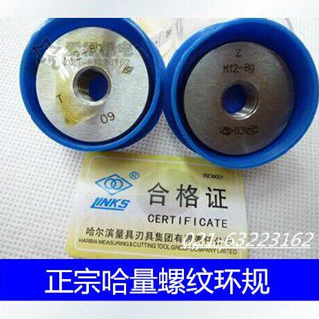 哈量螺纹环规 通止规 M3 M3.5 M4 M5 M6 M8 M10 M12-6e/6f/7h/8g
