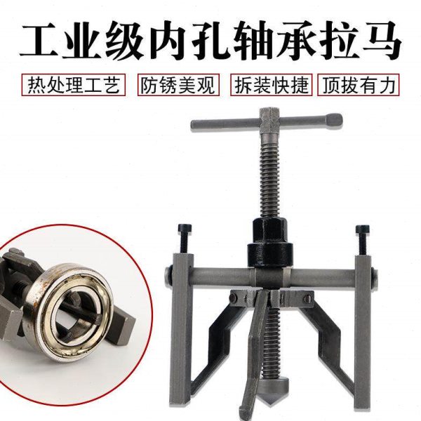 轴承拉拆卸马工具器内孔码拔三爪三爪圆齿拉拔拆拉玛取出轮卸小出