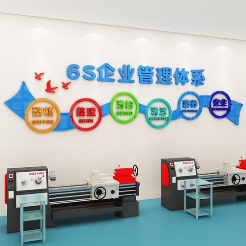 工厂车间6s管理制度标语安全宣传文化墙贴企业办公室班组墙面装饰