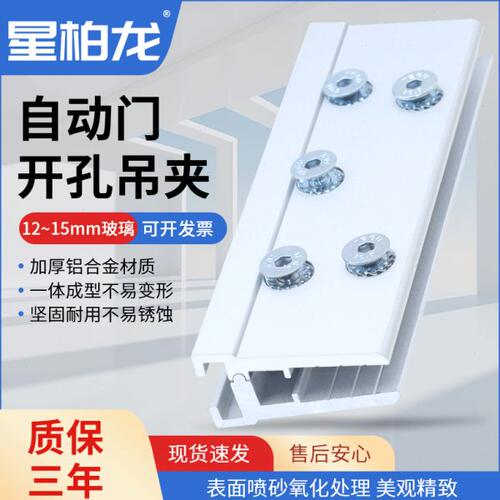 感应门12MM玻璃门夹打孔门夹自动门打洞短门夹加厚铝合金吊夹配件