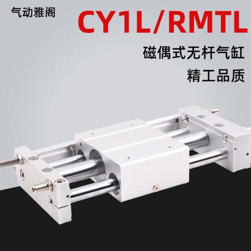 磁偶式带导轨无杆气缸CY1L10/15/20/25/32RMTL40X500导杆气动滑台