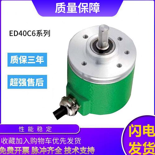 宜科型旋转编码器ED40C6-P4SR-600 1000 2000 360质保一年