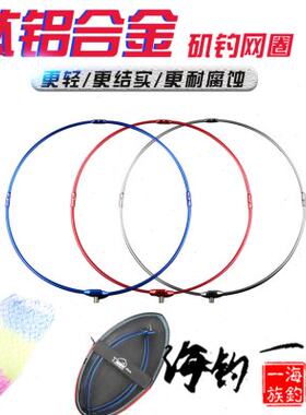 Kase/凯思 铝合金矶钓网圈 抄网头 海钓矶钓折叠网头 矶玉柄网框