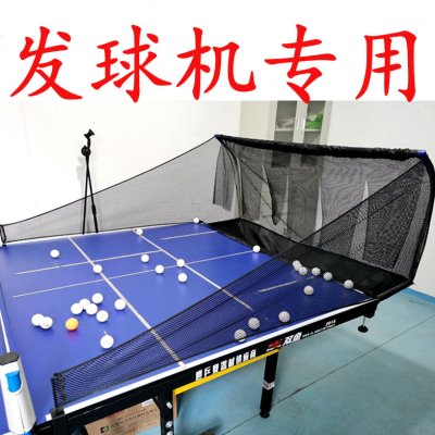 悠有乒乓球发球机专用集球网 台式集球网