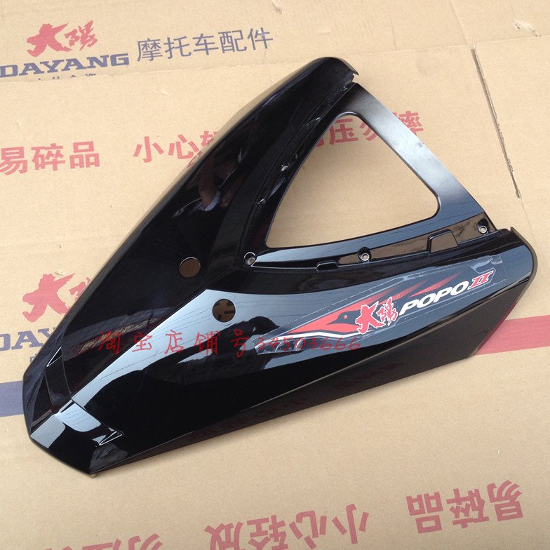 原厂大阳配件跑跑DY50T-8/100T-8/48QT-2A前面板黑外壳导流罩