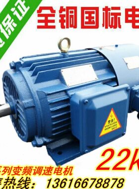 YVF变频调速电动机0.75/1.1/1.5/2.2/3/4/5.5/7.5KW全铜380V三相