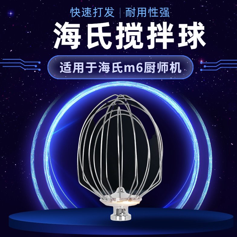 新款海氏M6鲜奶机打蛋机配件EAT商用搅拌机打蛋球鲜奶搅拌球